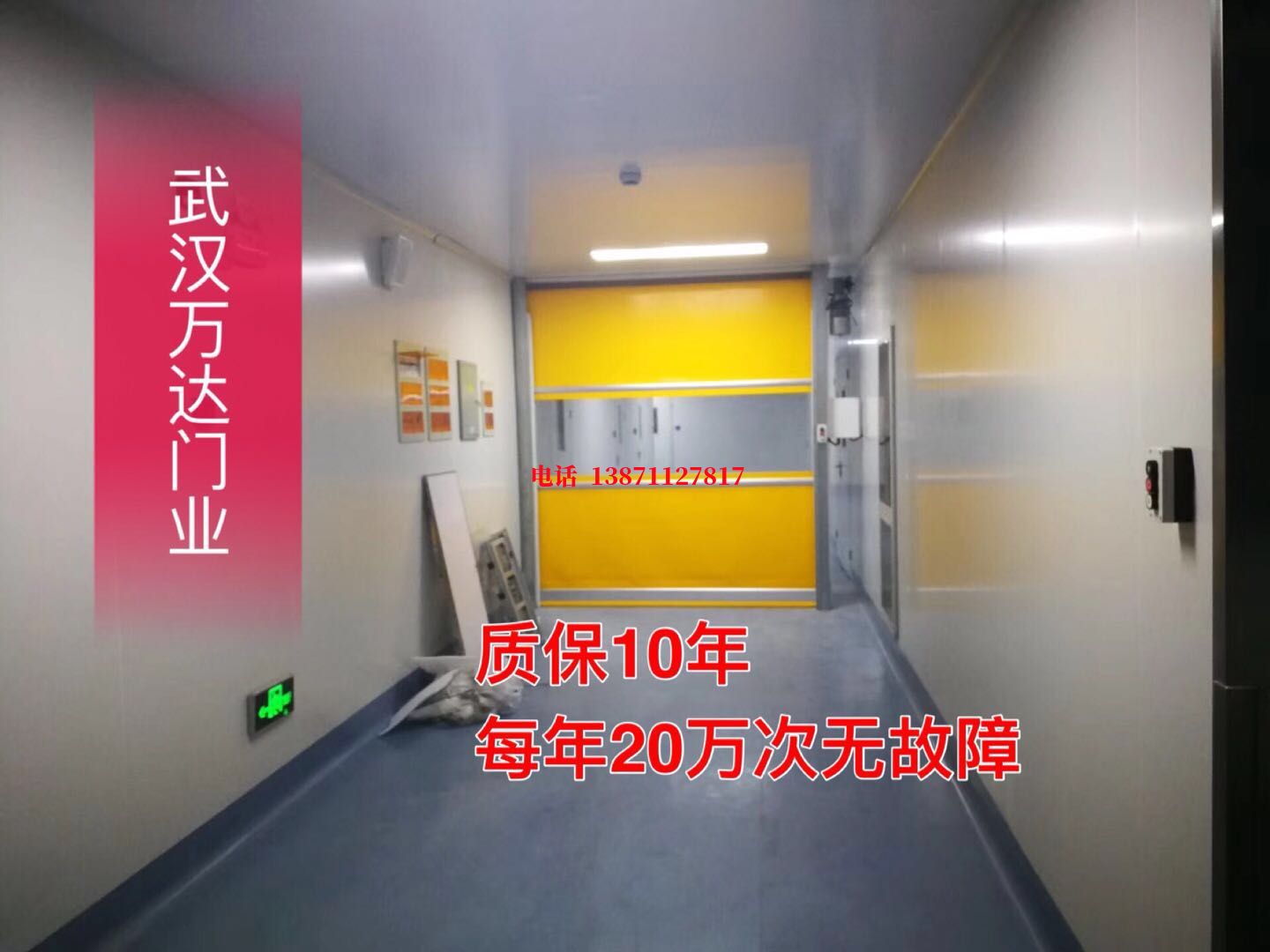 富文镇洁净室自动快开门【PVC】